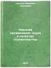 Nauchnaya organizatsiya truda i kachestvo stroitel'stva. In Russian . Kuklin, Alexey Ivanovich