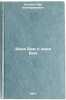 Dyadya Bim i dyadya Bom. In Russian /Uncle Bim and Uncle Bom . Kuklin, Lev Valerianovich