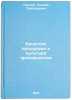 Kachestvo produktsii i kul'tura proizvodstva. In Russian . Kuklin, Leonid Grigorievich