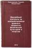 Vrachebnyy kontrol' za zanimayushchimisya (raznogo vozrasta) fizicheskoy kul'Ö. Kukolevsky, Georgy Mikhailovich