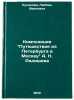 Kompozitsiya Puteshestviya iz Peterburga v Moskvu A. N. Radishcheva. In Russian. Kulakova, Lyubov' Ivanovna