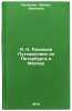 A. N. Radishchev Puteshestvie iz Peterburga v Moskvu. In Russian . Kulakova, Lyubov Ivanovna