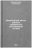 Inzhenernyy metod rascheta nadezhnosti schityvayushchikh golovok. In Russian . Sadykov, Nil Niometovich