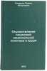 Osushchestvlenie leninskoy natsionalnoy politiki v SSSR. In Russian. Salikov, Rashid Abdulovich