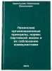 Leninskie organizatsionnye printsipy, normy partiynoy zhizni i ikh soblyudeni&Ouml;. Samosudov, Alexander Vasilievich