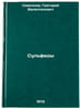 Sulfidy. In Russian/Sulphides. Samsonov, Grigorij Valentinovich