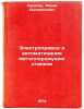Elektroprivod i avtomatizatsiya metallorezhushchikh stankov. In Russian. Sandler, Abram Solomonovich