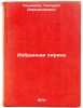 Izbrannaya lirika. In Russian /Selected Lyrics . Sannikov, Grigory Alexandrovich