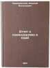 Otchet o komandirovke v SShA. In Russian . Semenovsky, Alexey Vasilievich