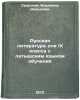 Russkaya literatura dlya IX klassa s latyshskim yazykom obucheniya. In Russian . Svirsky, Vladimir Davidovich