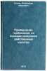 Primenenie gerbitsidov na posevakh selskokhozyaystvennykh kultur. In Russian. Sedov, Aleksandr Ivanovich