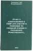 Otchet o komandirovke v SShA dlya uchastiya v Seminare po lazernoy plazme i p&Ouml;. Sklizkov, Gleb Vladimirovich