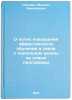 O putyakh povysheniya effektivnosti obucheniya v svyazi s perekhodom shkoly n&Ouml;. Skatkin, Mikhail Nikolaevich