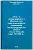 Otchet o komandirovke v Angliyu dlya uchastiya v rabote Ispolkoma Mezhdunarod&Ouml;. Smirnov, Vasilij Ivanovich