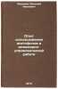 Opyt ispol'zovaniya diktofonov v inzhenerno-upravlencheskoy rabote. In Russian . Smirnov, Vasily Ivanovich