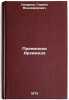 Preemniki Arkhimeda. In Russian/Successors of Archimedes. Smirnov, German Vladimirovich