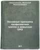 Osnovnye printsipy profilaktiki grippa i virusnykh ORZ. In Russian . Smorodintsev, Anatoly Alexandrovich