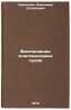 Valoprovody plastmassovykh sudov. In Russian/Pipelines for plastic vessels. Kravchenko, Vladimir Stepanovich