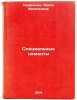 Spetsial'nye tsementy. In Russian /Special cement . Kravchenko, Irina Vasilievna