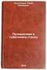 Puteshestvie v tufel'kinu stranu. In Russian /Journey to Tufelkin Country . Krutogorov, Yuri Abramovich