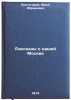 Rasskazy o nashey Moskve. In Russian /Stories about our Moscow. Krutogorov, Yuri Abramovich