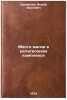 Mesto magii v religioznom komplekse. In Russian. Kryvelev, Iosif Aronovich