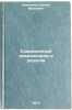 Sovremennyy revizionizm i religiya. In Russian/Modern Revisionism and Religion. Kryvelev, Iosif Aronovich
