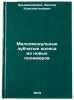 Melkomodulnye zubchatye kolesa iz novykh polimerov. In Russian. Kryzhanovskij, Viktor Konstantinovich