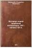Istoriya novoy arabskoy literatury. XIX - nachalo XX v. In Russian . Krymsky, Agafangel Efimovich