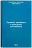 Pravila dvizheniya i vozhdenie avtomobilya. In Russian . Kuzmenko, Nikolai Yakovlevich