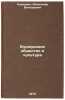 Burzhuaznoe obshchestvo i kul'tura. In Russian /Bourgeois Society and Culture . Kukarkin, Alexander Viktorovich