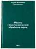 Master gidrotermicheskoy obrabotki zerna. In Russian . Kulak, Vladimir Grigorievich