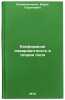 Konformnaya invariantnost v teorii polya. In Russian. Konopel'chenko, Boris Georgievich