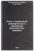 Polya s anomalnoy razmernostyu v dvumernom prostranstve-vremeni. In Russian. Konopel'chenko, Boris Georgievich
