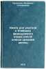 Kniga dlya uchitelya k Uchebniku frantsuzskogo yazyka dlya IX klassa sredney &Ouml;. Kuligina, Antonina Stepanovna