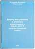 Kniga dlya uchitelya k uchebniku frantsuzskogo yazyka dlyaxklassa sredney shk&Ouml;. Kuligina, Antonina Stepanovna