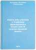 Kniga dlya uchitelya k Uchebniku frantsuzskogo yazyka dlya IX klassa sredney &Ouml;. Kuligina, Antonina Stepanovna