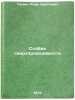 Slabaya sverkhprovodimost. In Russian/Weak superconductivity. Kulik, Igor' Orestovich