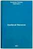 Khrabryy Vasilek. In Russian /Brave Vasilek . Kulikov, Leonid Ivanovich