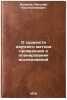 O sushchnosti nauchnogo metoda provedeniya i planirovaniya issledovaniy. In R&Ouml;. Kulikov, Nikolai Konstantinovich