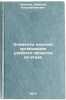 Elementy nauchnoy organizatsii uchebnogo protsessa vo vtuze. In Russian . Kulikov, Nikolai Konstantinovich