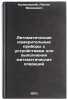 Avtomaticheskie izmeritel'nye pribory s ustroystvami dlya vypolneniya matematÖ. Kulikovsky, Longin Frantsevich