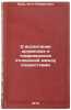 O vospitanii druzheskikh i tovarishcheskikh otnosheniy mezhdu podrostkami. InÖ. Kunz, Otto Robertovich
