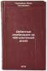 Debyutnye kombinatsii na 100-kletochnoy doske. In Russian . Cooperman, Iser Iosifovich