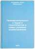 Proizvoditelnost truda v stroitelstve v novykh usloviyakh khozyaystvovaniya. &Ouml;. Kuperman, Yakov Mironovich