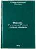 Povesti. Rasskazy. Roman Koleso vremeni. In Russian . Kuprin, Alexander Ivanovich