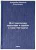 Anatomicheskie varianty i oshibki v praktike vracha. In Russian . Kupriyanov, Vasily Vasilievich