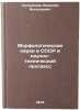 Morfologicheskie nauki v SSSR i nauchno-tekhnicheskiy progress. In Russian . Kupriyanov, Vasily Vasilievich