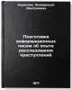 Podgotovka informatsionnykh pisem ob opyte rassledovaniya prestupleniy. In RuÖ. Kuranova, Esmeralda Dmitrievna