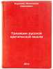 Traditsii russkoy kriticheskoy mysli. In Russian . Kurilov, Alexander Sergeevich